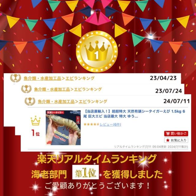 【当店直輸入！】超超特大 天然有頭シータイガー えび 1.5kg 6尾 巨大エビ 当店最大 特大 有頭 海老 エビ 大きい 冷凍えび 海鮮 バーベキュー 海鮮BBQ 食材 お取り寄せ 高級 bbq 鉄板焼 き 具材 エビフライ ジャンボ 冷凍食品 有頭エビ 高級海鮮 高級エビ 海老通販 海鮮通販_11