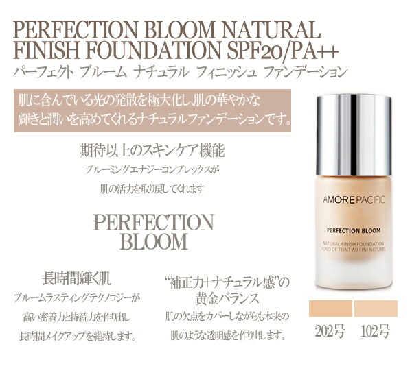 韓国最高級化粧品・アモーレパシフィックパーフェクト ブルーム