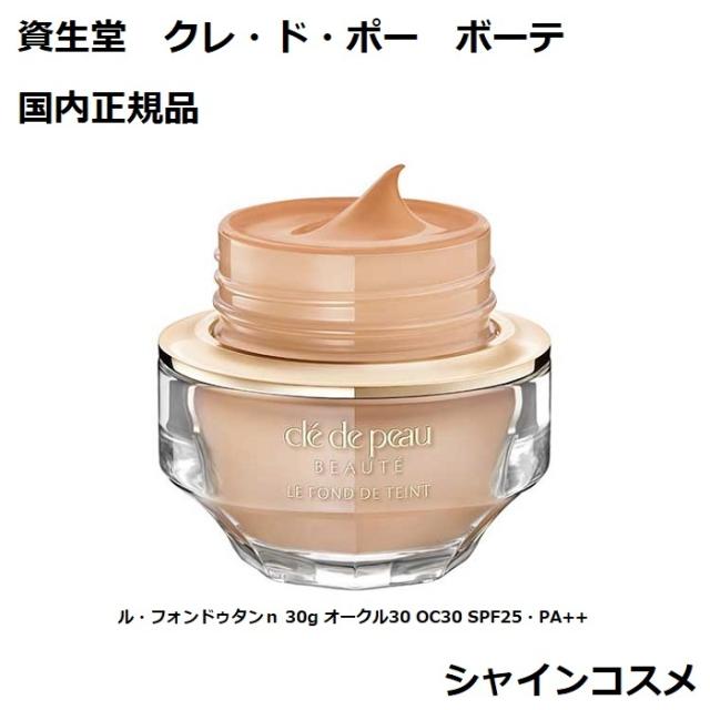 クレ・ド・ポー ボーテ クリームファンデーション タンクレームエクラ