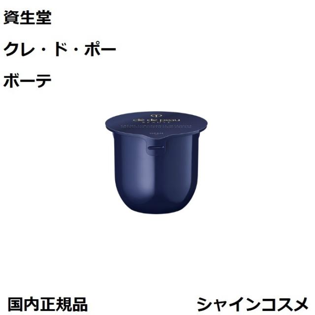 資生堂 クレ・ド・ポー ボーテ CPB クレームアンタンシヴｎ レフィル 医薬部外品 クリーム状乳液 夜用 50g 4514254129944 クレドポーボーテ Cle de Peau Beaute SHISEIDO エマルション エマルジョン ミルク クリーム しっとり リフィル 詰め替え 国内正規品 送料無料