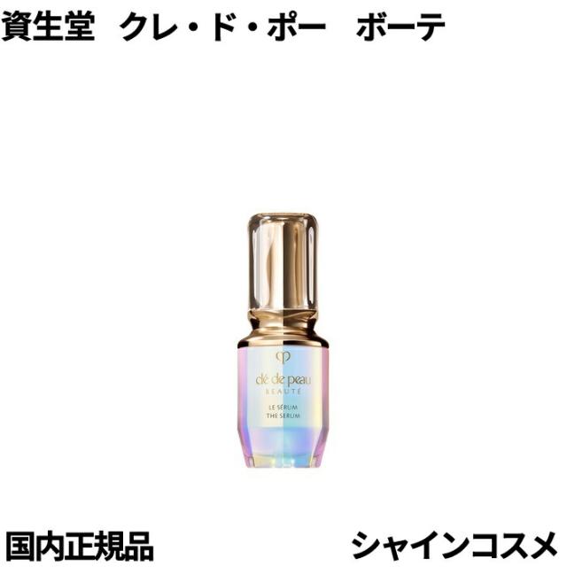資生堂 クレ・ド・ポー ボーテ CPB ル・セラムII スモール 30mL 本体 美容液 クレドポーボーテ Cle de Peau Beaute SHISEIDO 4514254166499 エッセンス セラム ルセラム ルセラム2 ルセラムツー クレドポー スキンケア エイジングケア 保湿 美肌 国内正規品 送料無料