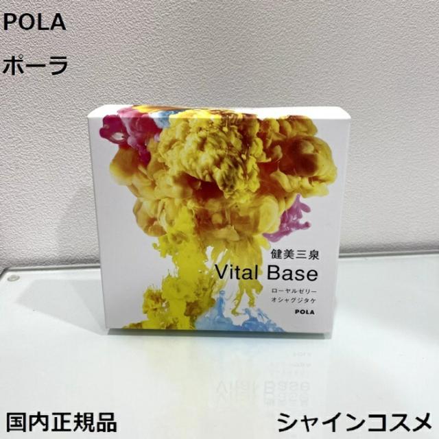 POLA ポーラ 健美三泉 バイタルベース お得用 180粒