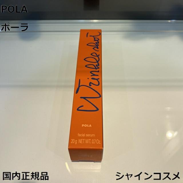POLA ポーラ リンクルショット メディカル セラム N 20g 4953923308509 エッセンス セラム クリーム 美容液 スキンケア 肌 皮膚 目元 鼻 顎 首 おでこ ほうれい線 エイジングケア 保湿 美肌しわ シワ 皺 消し しわ除去 シワ除去 皺改善 しわ改善 シワ改善 国内正規品 TOP10