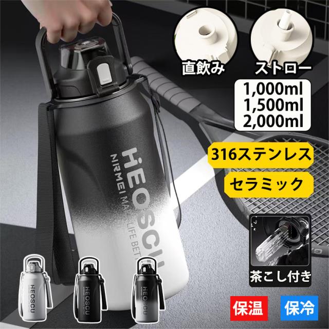 水筒 セラミック 1リットル 1.5リットル 2リットル 保温 保冷 スポーツジャグ ストロー付き セラミックコーティング 直飲み 水筒 ハンドル付 大人 子供 スポーツ 大容量 スポーツボトル ステンレス アウトドア 広口 大容量 ステンレス 真空断熱 1L 1.5L 2L プレセント