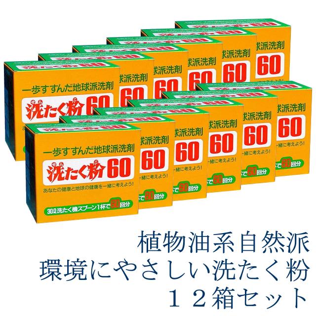 洗たく粉60 900g 12箱仕かける 貨物輸送無料 草木系気取らない派 エコロジー中性洗剤 洗い濯ぎ 洗い濯ぎ粉 火薬中性洗剤 感じやすい肌 椰子科油 重炭酸ソーダ 炭酸洗濯ソーダ 周囲の状況防御すること 風気上がり下がり 手荒れ打つ手 SDGs ,
