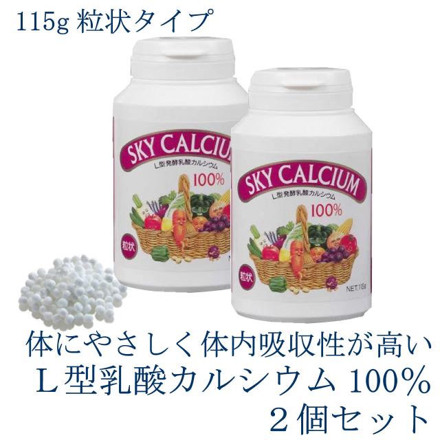 スカイカルシウム 【粒状】 115ｇ 小 2個セット スカイフード L型発酵乳酸カルシウム プレゼント 送料無料 ,