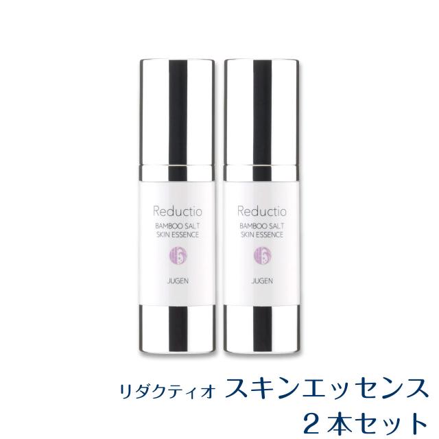 リダクティオ  スキンエッセンス 30ml 2本セット 送料無料 無添加 美容液 保湿美容液 小じわ シミ くすみ エイジングケア 敏感肌 乾燥肌 ハリ キメ 潤い 保湿 竹塩 セラミド コラーゲン ヒアルロン酸 ,