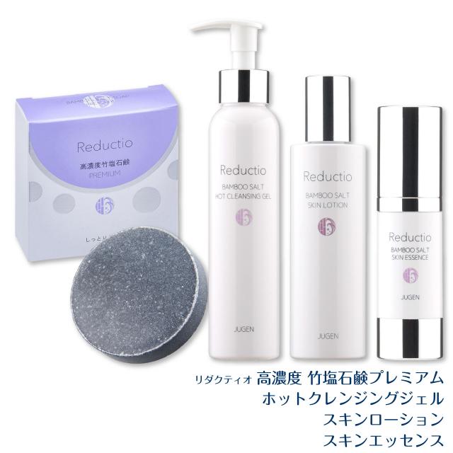 高濃度竹塩石鹸プレミアム 60g リダクティオ ホットクレンジングジェル 150g スキンローション 120ml スキンエッセンス 30ml セット 無添加 敏感肌 乾燥肌 エジングケア 竹塩  パッチテスト済み ,