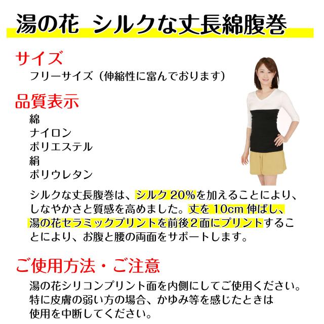 湯の花 シルクな丈長綿腹巻 玉川温泉 秘湯 湯治 北投石 湯の花パウダー