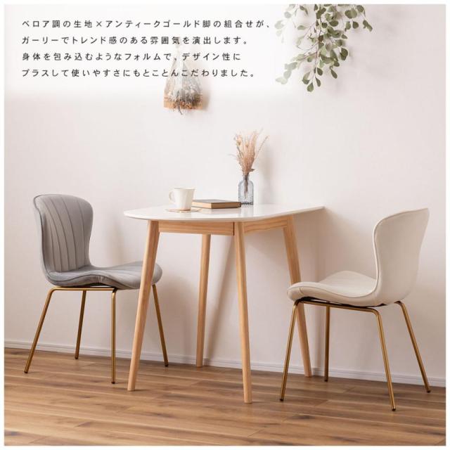 ベロア調 チェア 3色 ベージュ グレー アイボリー 椅子 イス ダイニング アンティークゴールド スチール メッキ加工 食卓 デスク 化粧台用 韓国インテリア おしゃれ トレンド感 かわいい 送料無料_2