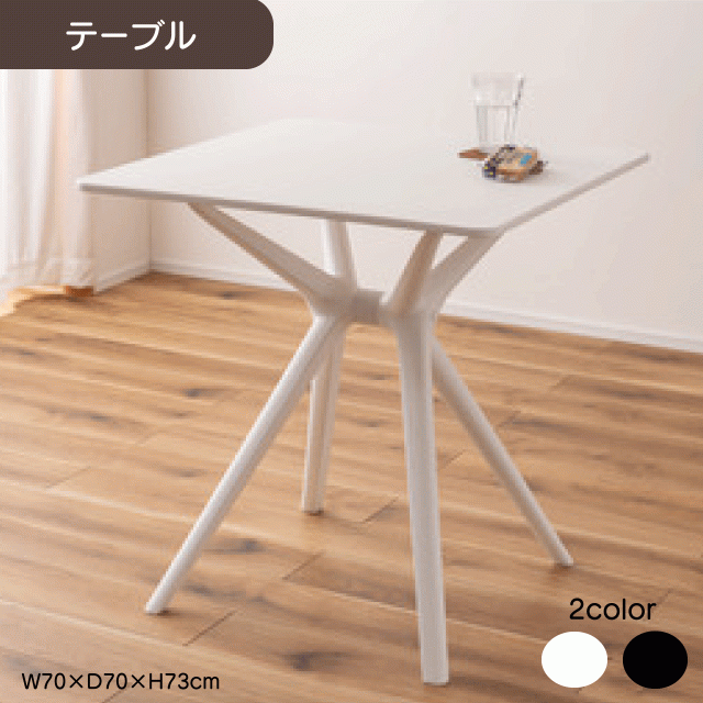 速見表 2色合い 黒いこと 白いこと W70×D70×H73糎 喫茶店速見表 まっ四角 可塑性物質 ポリプロピレン 真四角 喫茶店 格好のいい 貨物輸送無料