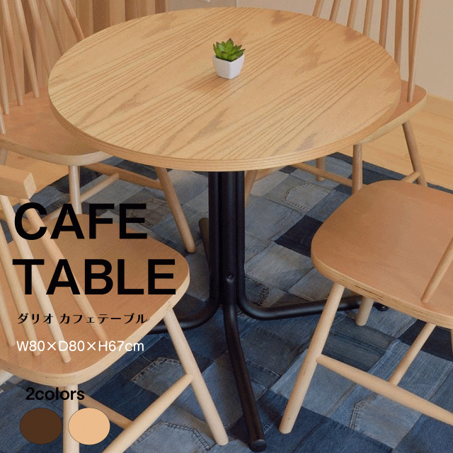 ダリオ 喫茶店速見表 2色合い 赤銅色 自然的 W80×D80×H67糎 夕めし速見表 アジャスター付き添い人 スチール写真 格好のいい 分かりやすい 貨物輸送無料
