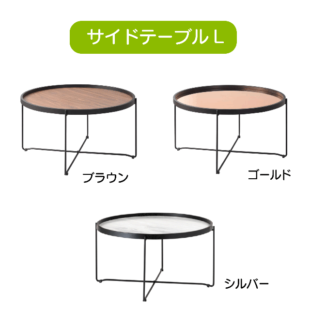 サイドテーブルL W73×D73×H38cm センターテーブル ローテーブル 3色 ブラウン ゴールド シルバー 折りたたみ 幅73cm 木製 おしゃれ 丸 円 壁掛け ミラー 鏡 安い 人気 送料無料