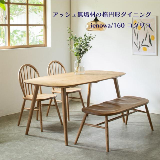 ienowa Clarus テーブル ウォールナット 新品 セラミック