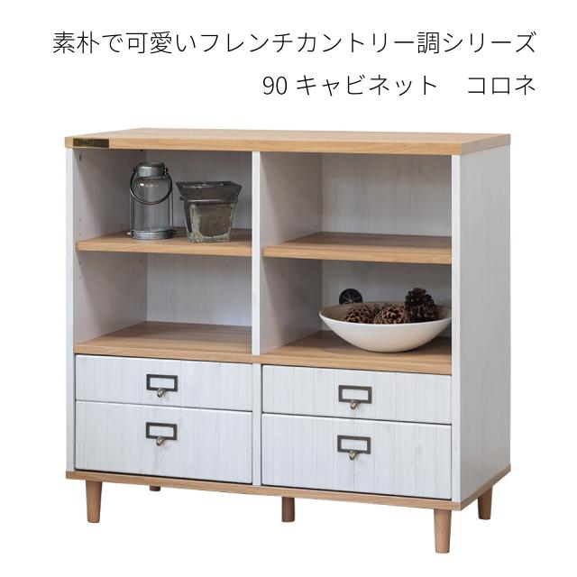 素朴で可愛いフレンチカントリー調シリーズ キャビネット 幅90×高さ85×奥行き40cm 収納棚 ホワイト フレンチカントリー調デザイン 送料無料