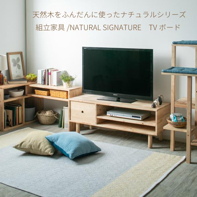 幅114cm テレビボード 天然木をふんだんに使ったナチュラルシリーズ ＜組立家具/NATURAL SIGNATURE TVボード＞ 幅114×高さ43.6×奥行き40cm ラバーウッド ホルムアルデヒド軽減対策済み 送料無料_8