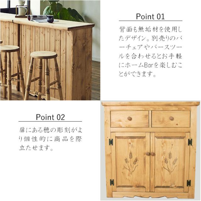 カントリー好きなバーカウンター 幅90×奥行45×高さ92cm 本格的なカントリースタイル ヴィンテージ調 重厚感 存在感 天然オイル使用 キャビネット 収納棚 ナチュラル 無垢材 おしゃれ 送料無料_3