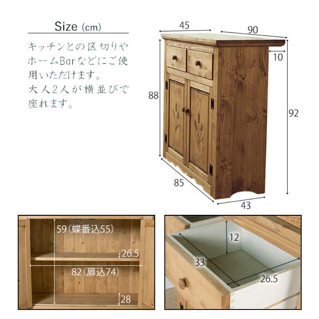 カントリー好きなバーカウンター 幅90×奥行45×高さ92cm 本格的なカントリースタイル ヴィンテージ調 重厚感 存在感 天然オイル使用 キャビネット 収納棚 ナチュラル 無垢材 おしゃれ 送料無料_5
