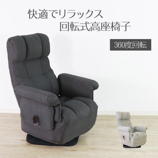 ずっと座っていたい回転座椅子 ブラック リクライニングチェア 360度回転 手元レバーガス式無段階リクライニング 14段階ヘッドギア式 高座椅子 サイドポケット ハイバック 立ち上がり楽 送料無料