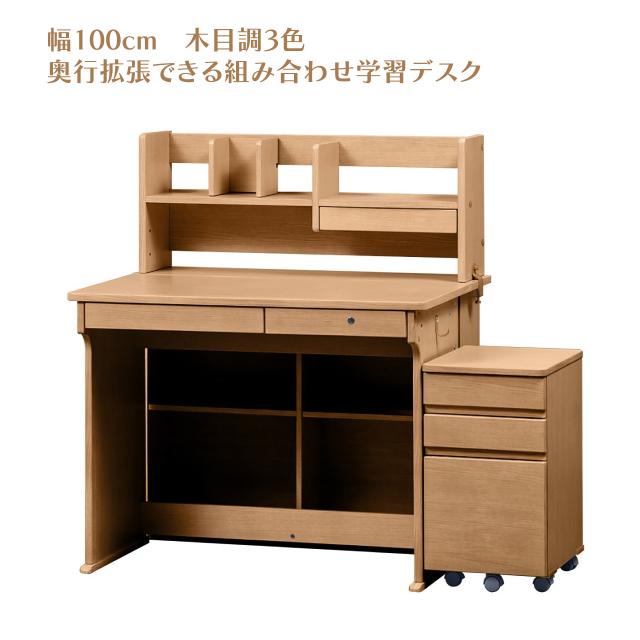 奥行拡張できる組み合わせ学習デスク＜100中棚机 パルク＞ 木目調3色 ナチュラル ホワイト ダークブラウン 幅100cm 角面取り仕様 フック付き 可動ブックエンド付き 書斎 送料無料