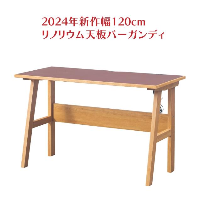 リノリウム天板の学習デスク＜リノ/バーガンディ＞ 幅100cm 天然の抗菌作用 シンプルデザイン 作業デスク PC作業 ナチュラル コンセント2口 USBポート付きコードスリット付き 送料無料