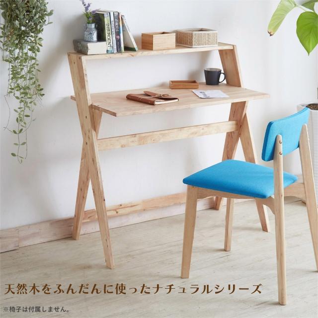 天然木をふんだんに使ったナチュラルシリーズ ＜組立家具/NATURAL SIGNATURE 93デスク＞ 幅94x奥行51x高さ95cm 天然木 木製 シンプル 作業デスク 学習デスク プレゼント お祝い 送料無料