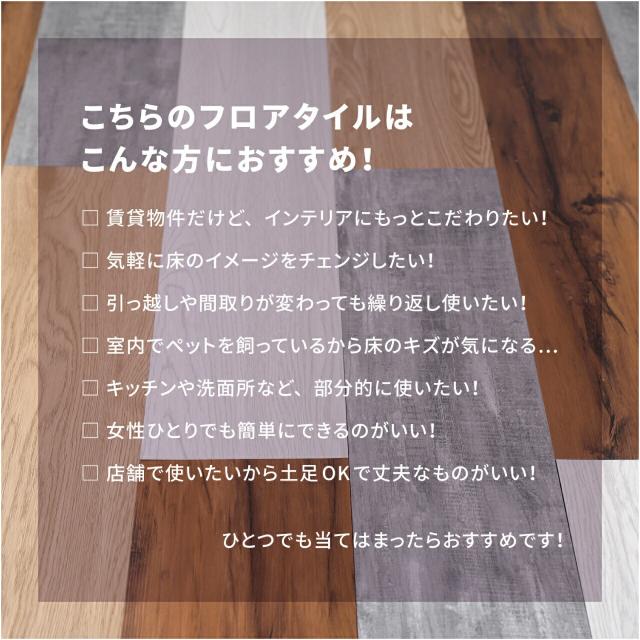 ウッド調フロアタイル 72枚入 8カラー 置くだけ 貼ってはがせる 繰り返し使える 吸着 約6帖用 カットOK 掃除も楽々 模様替え 送料無料_2
