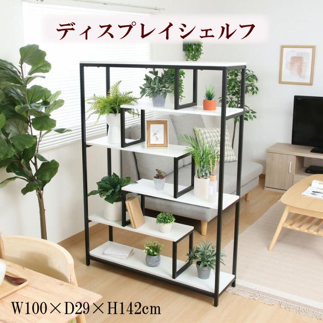 ディスプレイシェルフ W100×D29×H142cm ホワイト×ブラックスチール ディスプレイラック オープンラック スタイリッシュ おしゃれ空間 収納ラック 送料無料