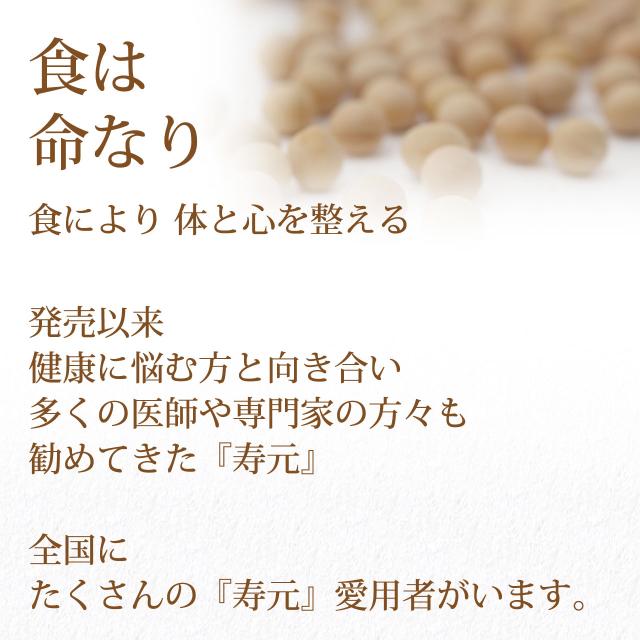 寿元 黒大豆寿元 大豆健康食品 600g 【公式通販】