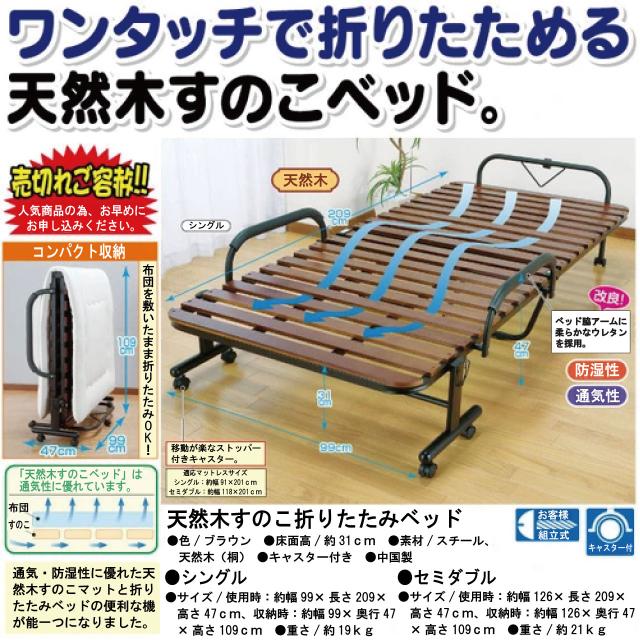 天然木 すのこベッド シングル 折りたたみ式 ワンタッチ 木製 コンパクト収納 キャスター付き すのこ スノコ ベッド 通気性 防湿性 スノコベッド_2