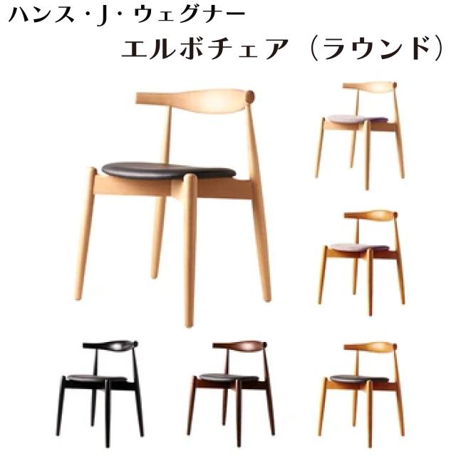 【美品】エルボーチェア スクエア リプロダクト チェア ハンス・ウェグナーB エルボチェア ウェグナー チェア エルボチェア スクエア ハンス・J