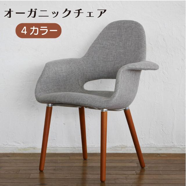 オーガニックチェア 4色 グレー ブラウン レッド ブラック イームズ サーリネン リプロダクト品 ダイニングチェア 送料無料