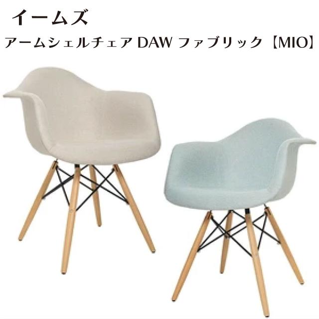 イームズアームシェルチェア イームズ アームシェル エッフェルベース