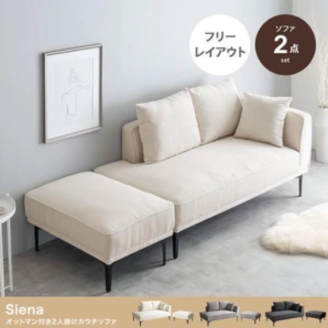 Siena オットマン付き2人掛けカウチソファ 2点セット 3色 アイボリー グレー ダークグレー コーデュロイ アイアン脚 広々座面 快適 リラックスタイム 新生活 送料無料_11