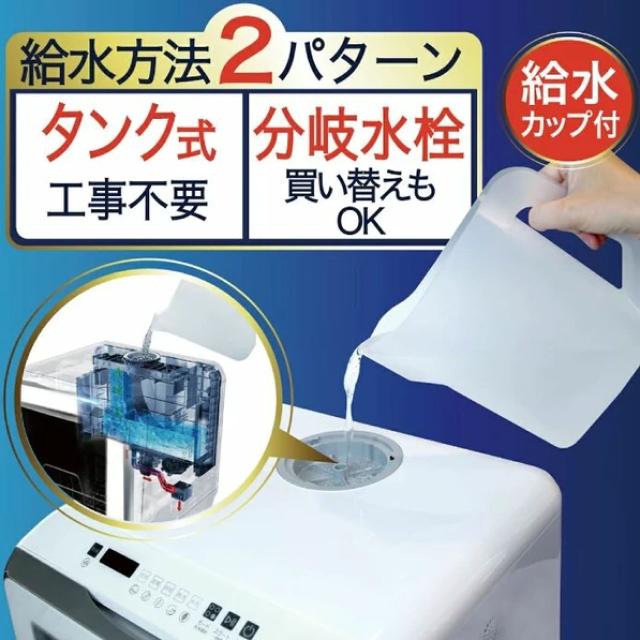 自動食器洗い機 SY-118-UV 多機能 高温熱風消毒 タッチパネル 簡単操作 