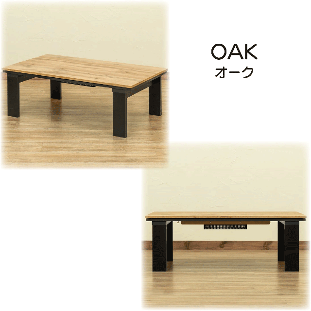 モダンリビングコタツ　105×60　オーク 佐川・離島発送不可】モダンリビングコタツ 105×60 OAK/VBR/WAL/MWH