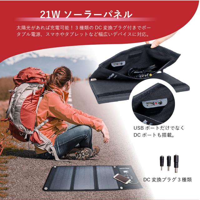 ソーラーパネル＆ポータブル電源セット MW-SP8821 バッテリー容量24000mAh 軽量812g 薄型設計 88.8Wh    機内持ち込みも可能 3種類のDC変換プラグ付き多種多様な出力ポート 送料無料