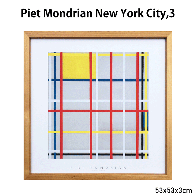 アートフレーム モンドリアン Piet Mondrian New York City,3 53x53x3cm インテリア 額入り アート アートパネル リビング 玄関 プレゼント 飾る おしゃれ 送料無料