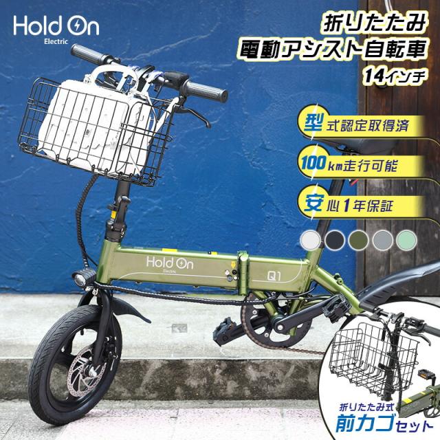 新品・未開封 未登録 Hold On Q1J 電動アシスト自転車 折りたたみ 型式