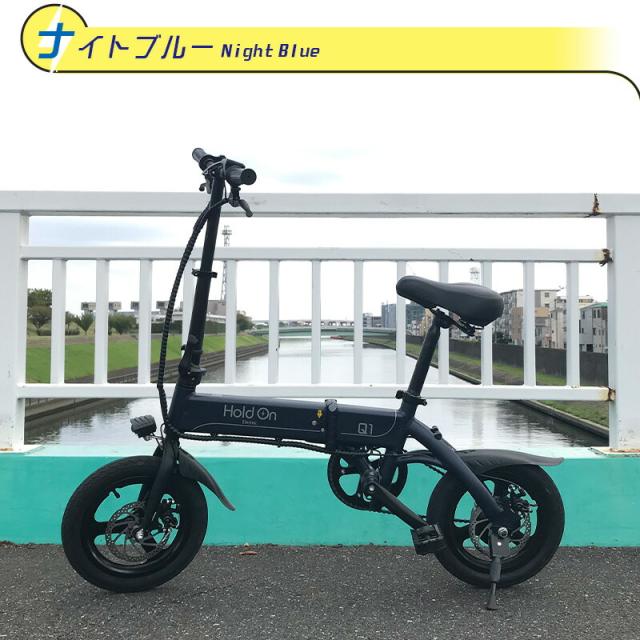 折りたたみ電動アシスト自転車　holdon Q1 14インチ 新品・未開封 未登録 Hold On Q1J 電動アシスト自転車 折りたたみ 型式