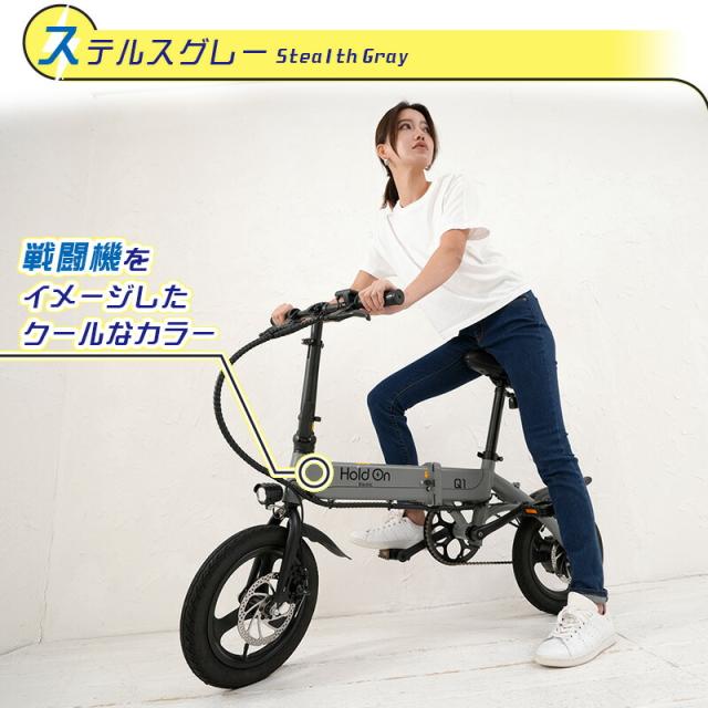 HoldOn Q1電動アシスト自転車 折り畳み自転車 電動自転車 折りたたみ自転車 14インチ 折りたたみ 電動アシスト