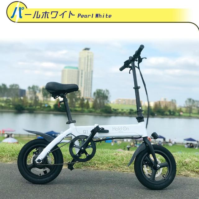 レビュー特典】電動自転車 折りたたみ 6色【開封検品済み】Hold