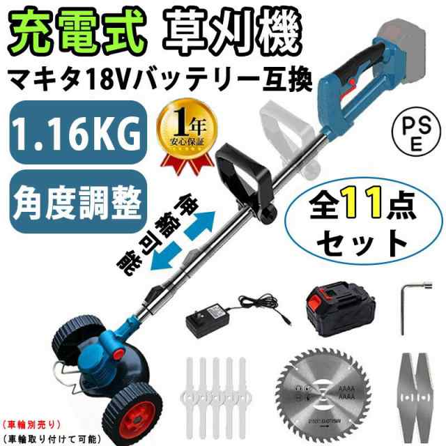 草刈り機 充電式 草刈機 電動刈払機 マキタ 12V18Vバッテリー互換 伸縮式 コードレス グラストリマー 角度調整 替え刃付き 枝切り【バッ