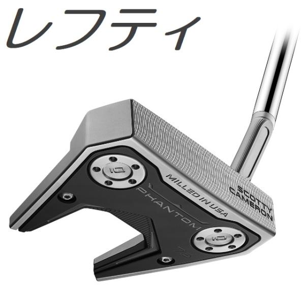 レフティモデル) Scotty・Cameron 2024 Phantom 7.5 Putter