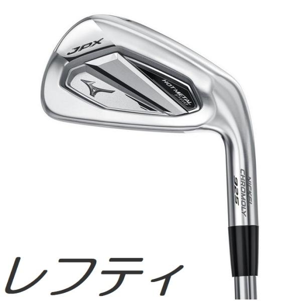 レフティモデル 単品アイアン Mizuno USA JPX925 Hot l Pro Iron ミズノUSA JPX 925 ホットメタル プロ 単品アイアン メーカーカスタムシャフトモデル