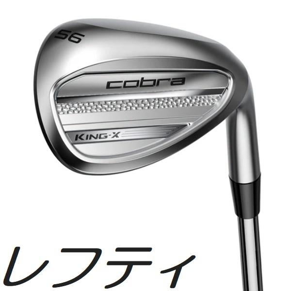 レフティモデル Cobra Golf King-X Wedge コブラゴルフ キング エックス ウェッジ メーカーカスタムシャフトモデル