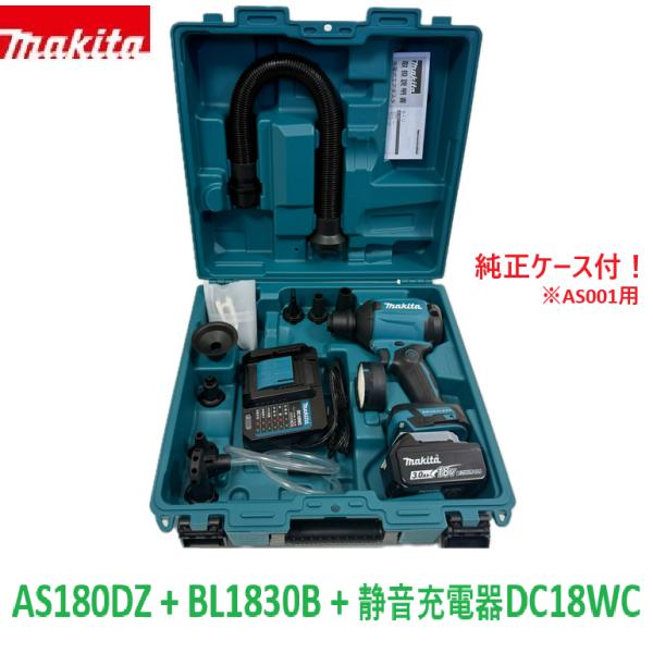 □マキタ 18V6.0Ahエアダスター AS180セット 青ケース付き AS180DZ本体 