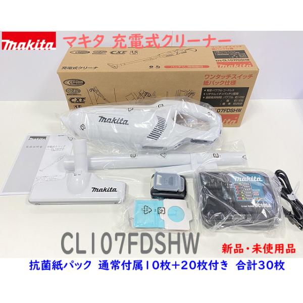 【送料無料】■マキタ 10.8V 充電式クリーナー CL107FDSHW【コードレス掃除機】1.5Ah 紙パック式 新品・未使用