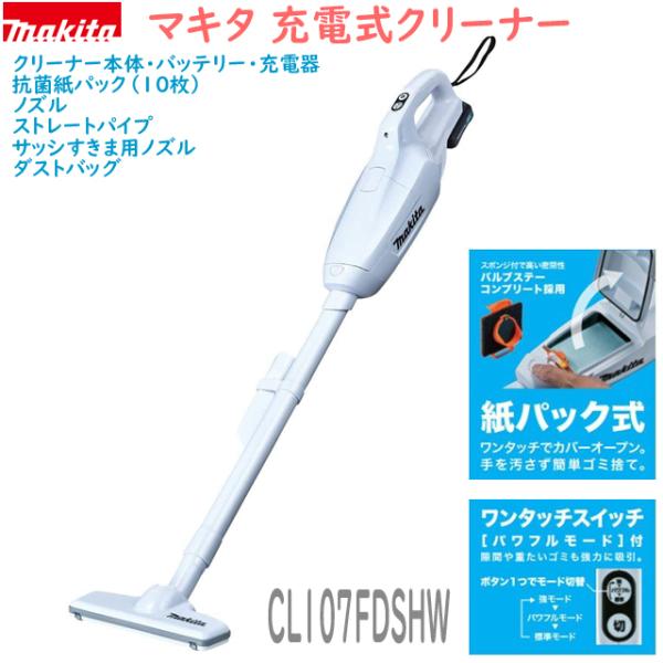 【送料無料】■マキタ 10.8V 充電式クリーナー CL107FDSHW【コードレス掃除機】1.5Ah 紙パック式 新品・未使用