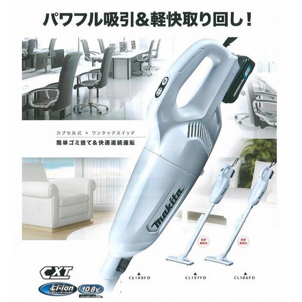 【送料無料】■マキタ 10.8V 充電式クリーナ(カプセル式) CL108FDSHW ★マキタ純正バッテリ・充電器付 (掃除機)